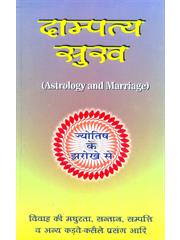 Dampatya Shukh (Astrology And Marriage)