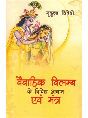 Vaivahik Vilamb ke Vividh Aayam Evam Mantra