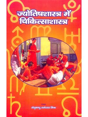 Jyotishshastra Mein Chikitsashatra