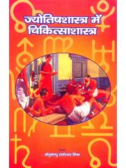 Jyotishshastra Mein Chikitsashatra