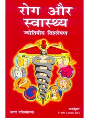 Rog Aur Swasthya
