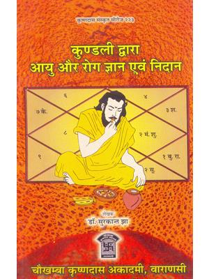 Kundali Dwara Ayu Aur Rog Gyan Evam Nidan
