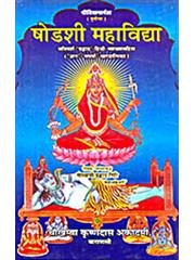Shodashi Mahavidya