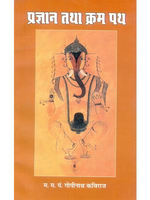 Pragyan tatha Krampath