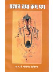 Pragyan tatha Krampath