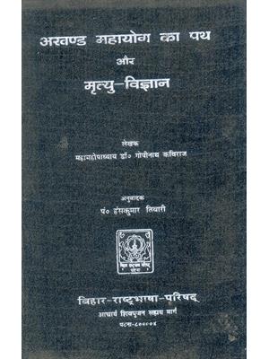Akhanda Mayayoga Ka Path Aur Mrityu Vigyan