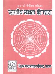 Bharatiya Sadhana Ki Dhara