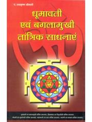 Dhumavati Avm Bagalamukhi Tantrik Sadhana