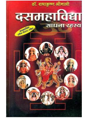 Dash Mahavidhya Sadhana Rahasya