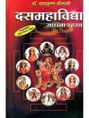 Dash Mahavidhya Sadhana Rahasya