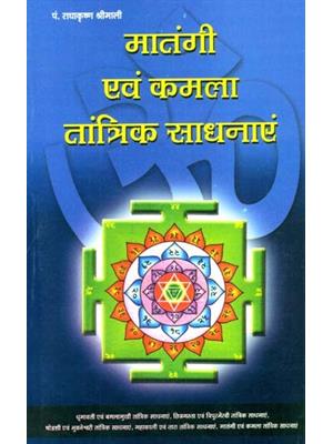 Matangi Avm Kamla Tantrik Sadhanaye