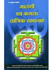 Matangi Avm Kamla Tantrik Sadhanaye
