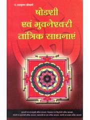Shodashi Avm Bhubaneshwari Tantrik Sadhanaye