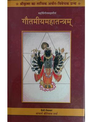 Gautamiya Mahatantra