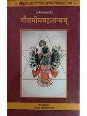 Gautamiya Mahatantra