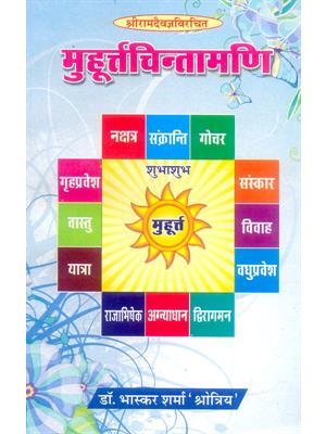 Muhurt Chintamani