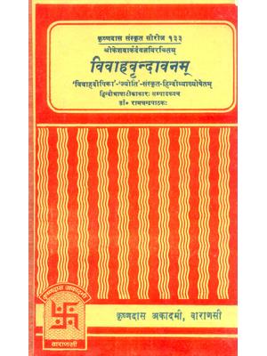 Vivah Vrindavanam