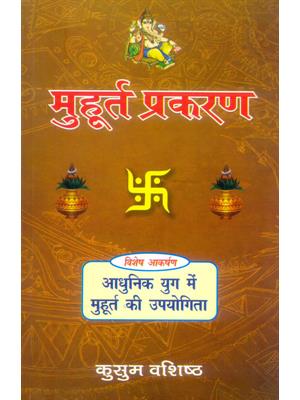 Muhurta Prakarana 