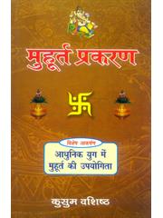 Muhurta Prakarana 