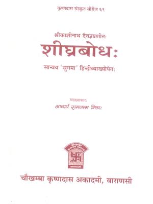 Shigra Bodha