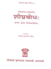 Shigra Bodha