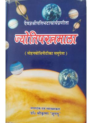 Jyotish Ratna Mala