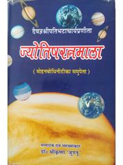Jyotish Ratna Mala