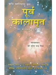 Purva Kalamrit