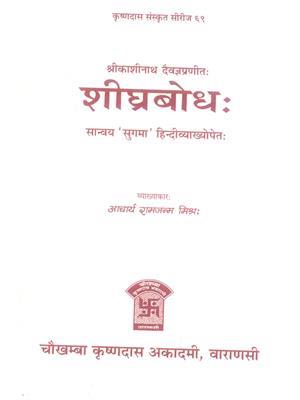Shigra Bodh