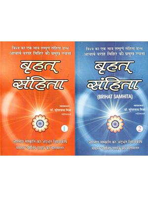 Brihat Samhita (2 Vols Set)