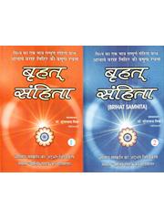 Brihat Samhita (2 Vols Set)