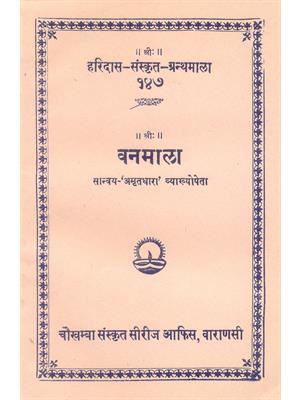 Vanmala