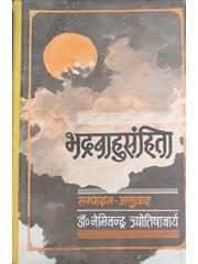 Bhadra Bahu Samhita