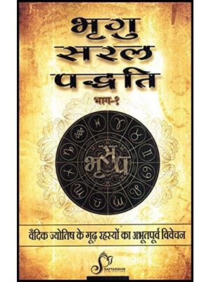 Bhrighu Saral Paddathi Part-1