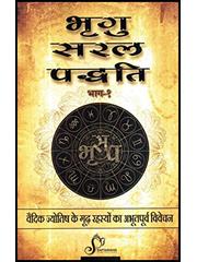 Bhrighu Saral Paddathi Part-1