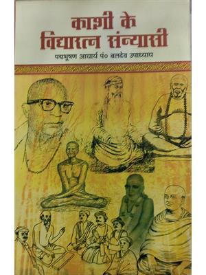 Kashi Ke Vidyaratna Sanyasi