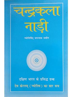 Chandrakala Nadi