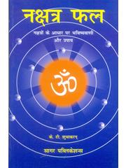 Nakshatra Phal - Volume 2 (Upaaya+Dasa Phal)