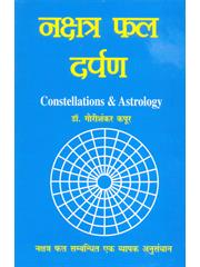 Nakshatra Phal Darpan