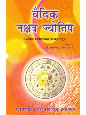 Vedic Nakshatra Jyotish