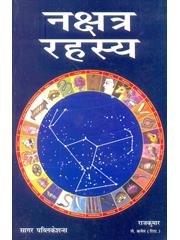 Nakshatra Rahasya