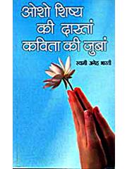Osho Shishya Ki Dastan Kavita Ki Zuban