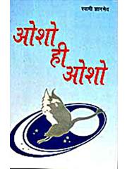 Osho Hi Osho