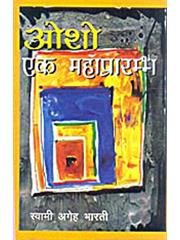 Osho Ek Maha Prarambh