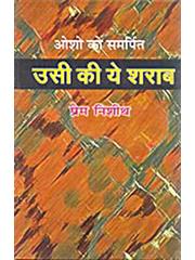 Osho Ko Samarpit Usi Ki Ye Sharab