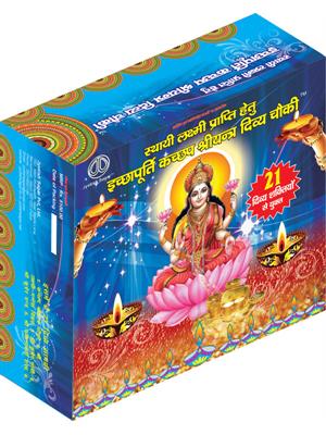 Ichchhhapurti Kachchhap Shriyantra Divya Chauki