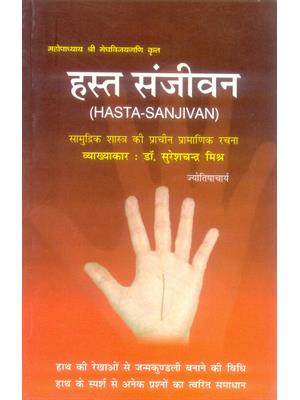 Hasta Sanjeevan