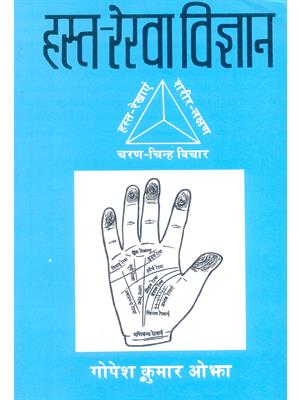 Hasta Rekha Vigyan