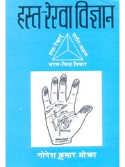 Hasta Rekha Vigyan