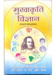 Mukhakriti Vigyan